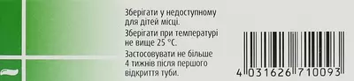 Гідрокортизон-ПОС мазь очна 25 мг/г туба 2,5 г — Фото 3