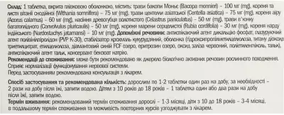 Анантавати таблетки покрытые оболочкой №30 — Фото 2