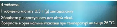 Алкодез IC таблетки 500 мг №4 — Фото 3