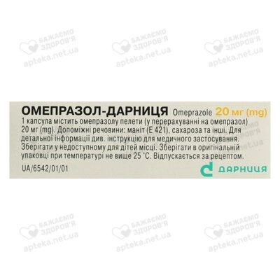 Омепразол-Дарница капсулы 20 мг №10 — Фото 3