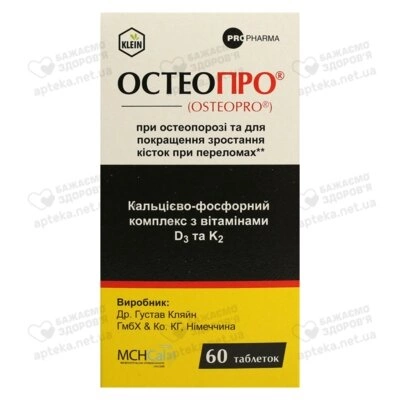 Остеопро таблетки №60 — Фото 1