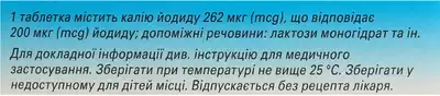 Йодомарин таблетки 200 мкг №50 — Фото 3
