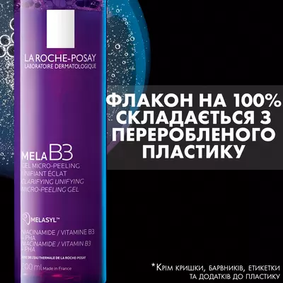 Ля Рош (La Roche-Posay) Мела В3 гель-мікропілінг для шкіри схильної до гіперпігментації 200 мл — Фото 7
