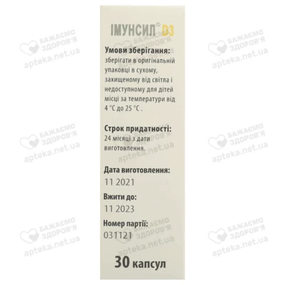 Імунсил D3 капсули 350 мг №30 — Фото 5