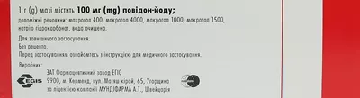 Бетадин мазь 10% туба 20 г — Фото 3