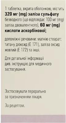 Сорбіфер Дурулес таблетки вкриті оболонкою №30 — Фото 3