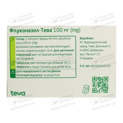 Флуконазол-Тева капсулы 100 мг №10 — Фото 2