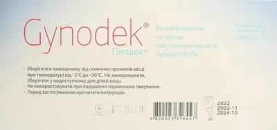 Гінодек вагінальний гель 0,5% 5 мл №7 — Фото 2