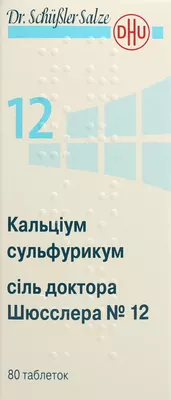 Сіль доктора Шюсслера №12 Кальціум сульфурикум таблетки 250 мг №80 — Фото 1