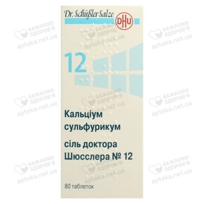 Соль доктора Шюсслера №12 Кальциум сульфурикум таблетки 250 мг №80 — Фото 1