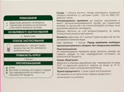 Віохелс Розторопша форте 225 мг капсули №60 — Фото 2