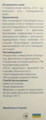 Набор для промывания полости носа "Кукушка" семейный флакон 120 мл + флакон 240 мл + 40 пакетов-саше морской соли — Фото 2