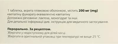 Кветиксол таблетки вкриті оболонкою 200 мг №30 — Фото 3