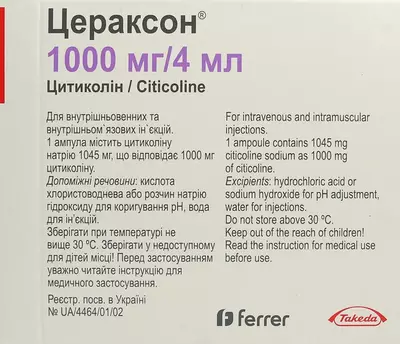 Цераксон раствор для инъекций 1000 мг ампулы 4 мл №10 — Фото 3