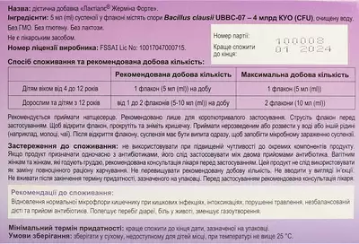 Лактіалє Жерміна Форте суспензія флакон 5 мл №10 — Фото 2