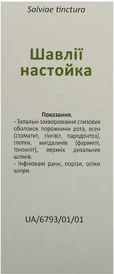 Шалфея настойка флакон 40 мл — Фото 3
