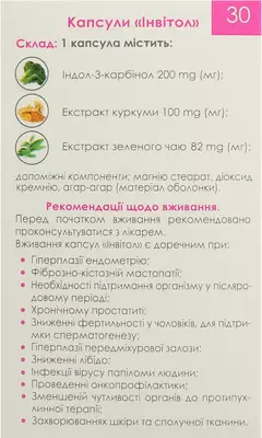 Инвитол капсулы №30 — Фото 2