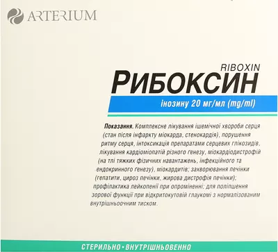 Рибоксин раствор для инъекций 20 мг/мл ампулы 10 мл №10 — Фото 1