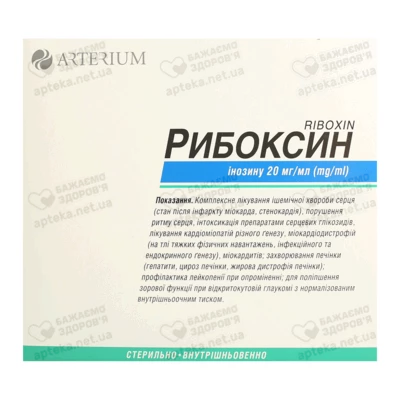 Рибоксин розчин для ін'єкцій 20 мг/мл ампули 10 мл №10 — Фото 1