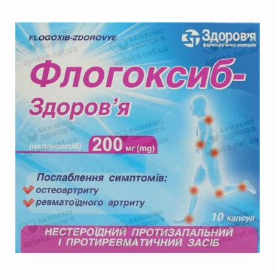 Флогоксиб-Здоровье капсулы 200 мг №10 — Фото 1