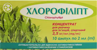Хлорофіліпт концентрат для ін'єкцій 2,5 мг/мл ампули 2 мл №10 — Фото 1