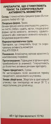 Грицики трава пачка 60 г — Фото 2