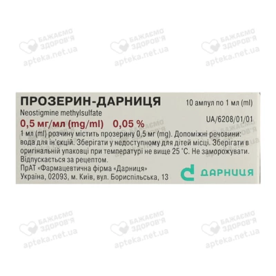 Прозерин-Дарниця розчин для ін'єкцій 0,5 мг/мл ампули 1 мл №10 — Фото 3