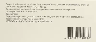 Револад таблетки вкриті оболонкою 25 мг №28 — Фото 3