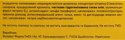 Витагамма D3 5600 МE таблетки №50 — Фото 3