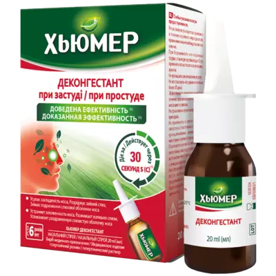 Хьюмер Деконгестант спрей 20 мл — Фото 2