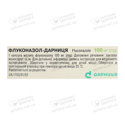Флуконазол-Дарница капсулы 100 мг №10 — Фото 3
