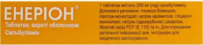 Енеріон таблетки вкриті оболонкою 200 мг №20 — Фото 2