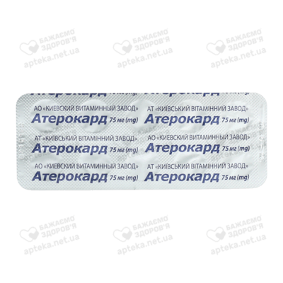 Атерокард таблетки вкриті оболонкою 75 мг №10 — Фото 3