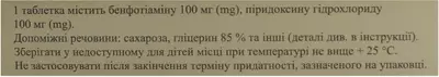 Мильгамма таблетки покрытые оболочкой №30 — Фото 3