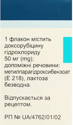 Адрибластин быстрорастворимый порошок для инфузий 50 мг флакон №1 — Фото 3