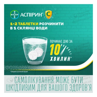Аспірин С таблетки шипучі №10 — Фото 3
