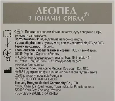 Пластир пов'язка Леопед стерильна хірургічна на нетканій основі з іонами срібла розмір 5 см*7,5 см 50 шт — Фото 3
