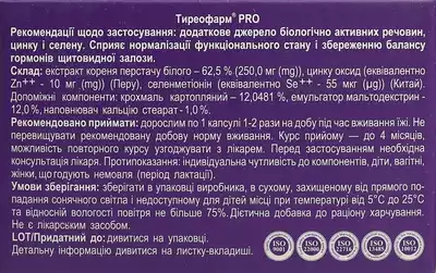 Тиреофарм PRO капсулы №60 — Фото 3