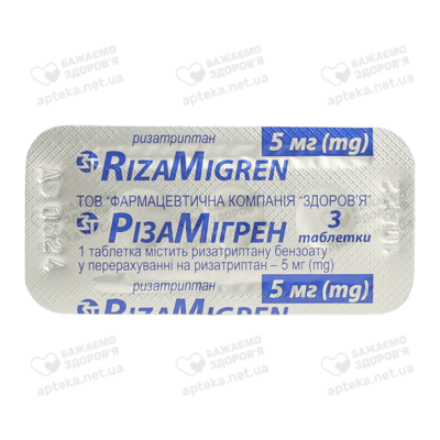 Різамігрен таблетки 5 мг №3 — Фото 3
