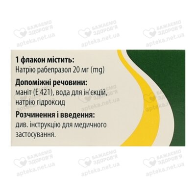 Рабелок порошок для ін'єкцій 20 мг флакон №1 — Фото 4