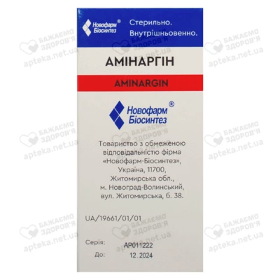 Аминаргин раствор для инфузий 42 мг/мл бутылка 100 мл — Фото 3