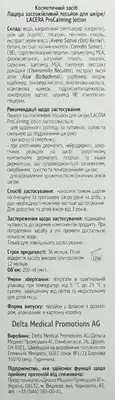 Лацера (Lacera ProCalming Lotion) лосьйон заспокійливий для шкіри 200 мл — Фото 2