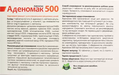 Аденомак 500 таблетки 500 мг №20 — Фото 2