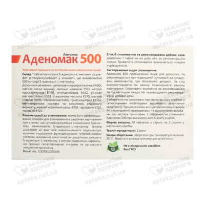 Аденомак 500 таблетки 500 мг №20 — Фото 2