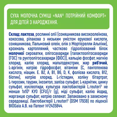Смесь молочная Нестле Нан (Nestle NAN) Тройной Комфорт с 0 месяцев 400 г — Фото 6