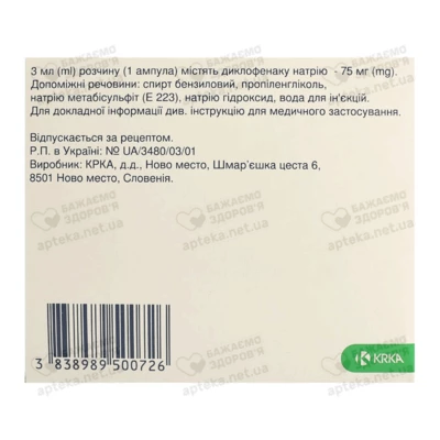 Наклофен розчин для ін'єкцій 75 мг ампули 3 мл №5 — Фото 2