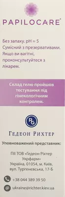 Папілокеа гель вагінальний (в аплікаторах) 5 мл №7 — Фото 4