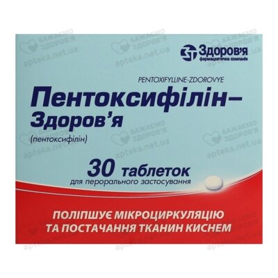 Пентоксифілін-Здоров’я таблетки 100 мг №30 — Фото 1