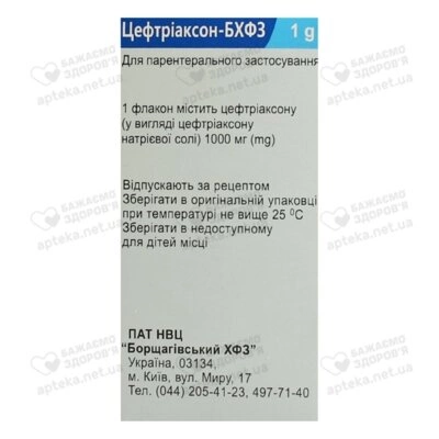 Цефтріаксон-БХФЗ порошок для ін'єкцій 1000 мг флакон №1 — Фото 2