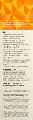 ГирудоДерм (HirudoDerm) Сан Протект крем для детей солнцезащитный SPF75 150 мл — Фото 2